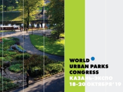 Կազանում մեկնարկել է World Urban Parks-2019 համաշխարհային կոնգրեսը
