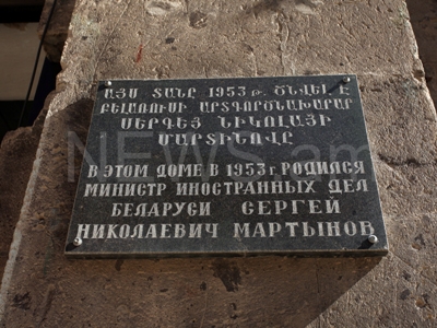 Գյումրի. Տունը, որտեղ ծնվել է Սերգեյ Մարտինովը՝ Բելառուսի ԱԳՆ նախկին ղեկավարը (ֆոտո)