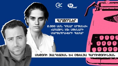 Creative Armenia-ն եւ Ucom-ը հայտարարում են «Առաջին էջ» սցենարի մարտահրավերի երկու հաղթողներին