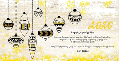 Beeline-ը պատրաստ է Ամանորին. Ընկերությունը հզորացրել է բջջային կապի ծածկույթը. Աշխատանքային գրաֆիկը փոխվել է