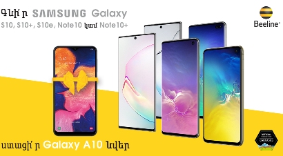 Beeline-ը կնվիրի Samsung A10 սմարթֆոն Samsung-ի ֆլագմաններ գնորդներին