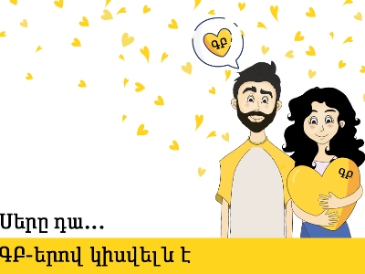 Սիրո տոնի կապակցությամբ Beeline-ն անակնկալներ է պատրաստել բաժանորդների համար