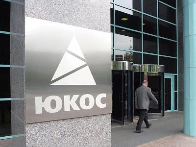 Апелляционный суд в Гааге обязал Россию выплатить 50 миллиардов долларов акционерам ЮКОСа