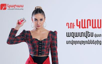 «ԴՈՒ ԿԱՐԱՍ»․ ինչու եւ ինչպես ստեղծվեց Կարասի սոցիալական գովազդը (ֆոտո)
