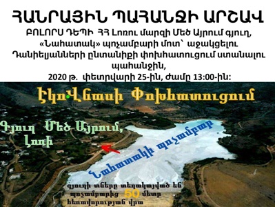 Սկսվում է հանրային արշավ՝ պոչամբարի մոտ ապրող Հարություն Դանիելյանի ընտանիքին փոխհատուցում տրամադրելու համար