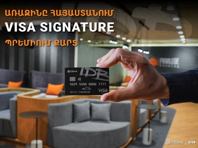 IDBank is the first to present Visa Signature premium class card in Armenia