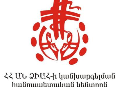 Դիմումներ են գրել նաեւ «ՁԻԱՀ-ի կանխարգելման»  կենտրոնի՝ արձակուրդում գտնվող աշխատակիցները