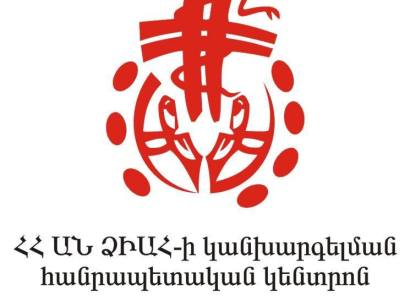 ՁԻԱՀ-ի կանխարգելման հանրապետական կենտրոնը վարել է կողմնակալ քաղաքականություն. հայտարարություն