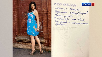 Жительница Иваново сделала предложение Путину и передала ему свои фотографии