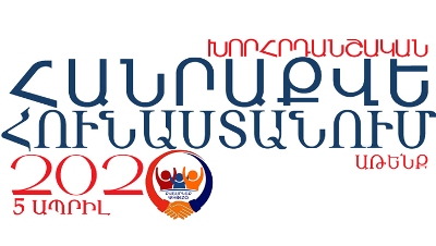 Հունաստանում հայերը կազմակերպում են «Սահմանադրական խորհրդանշական հանրաքվե»