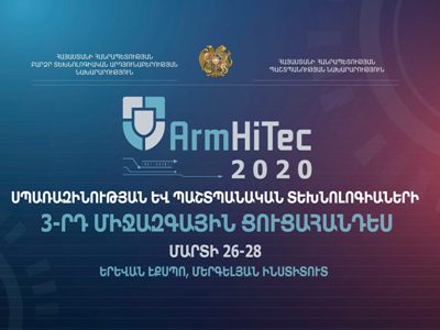 Сроки проведения мероприятия «АрмАйТех» перенесены