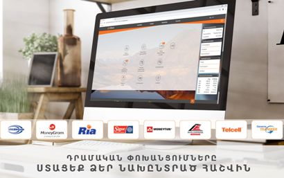 IDBank-ի հաճախորդներն իրենց դրամական փոխանցումները կարող են ստանալ առանց բանկ այցելելու