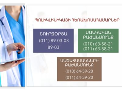Սուրբ Գրիգոր Լուսավորիչ բժշկական կենտրոնի պոլիկլինիկայից ստացվող դեղորայքը բուժքույրները կփոխանցեն պացիենտներին