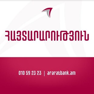 «Արարատբանկը» երկամսյա «վարկային արձակուրդ» է տրամադրում իր հաճախորդներին