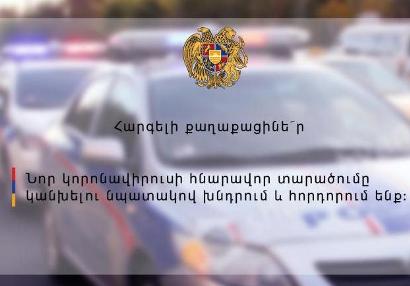 Ավտոմեքենաները գրանցելու, վարորդական վկայական ստանալու համար ՃՈ եկեք միայնակ