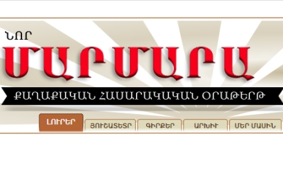 Ստամբուլում դադարեցվում է հայկական «Մարմարա» օրաթերթի տպագրությունը