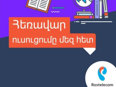 «ՌՈՍՏԵԼԵԿՈՄ»-ն աջակցում է ՀՀ-ում հեռավար կրթությանը