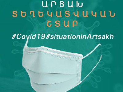 Արցախում կորոնավիրուսի հարցերով միջգերատեսչական հանձնաժողով է ստեղծվել