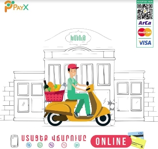 On-line վճարումների սպասարկումը՝ առանց ծախսի. PayX նորարարական լուծումները վերածում են ցանկացած բիզնես առցանց առեւտրի
