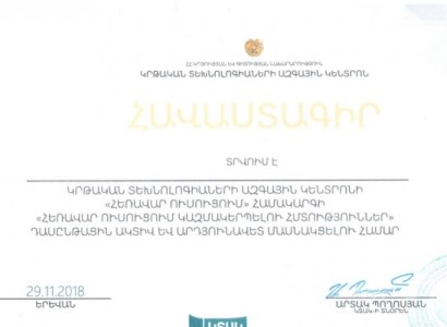 Մեկնարկել է «Հեռավար ուսուցում» դասընթացը․ հայտ է ներկայացրել շուրջ 4000 ուսուցիչ