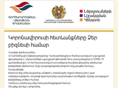 Министерство экономики Армении разработало вопросник по выявлению возникших в связи с ЧП проблем