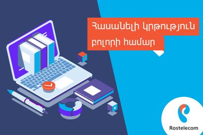 Հասանելի կրթություն բոլորի համար. «Ռոստելեկոմը» ընդլայնում է հեռավար կրության շրջանակները