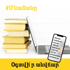 Beeline-ի շարժական կապի բաժանորդները կարող են անվճար օգտվել մի շարք պետական կայքերից