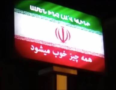 Banners of Yerevan to support Italy and Iran because of coronavirus outbreak