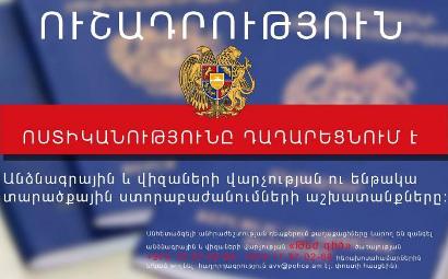 ՀՀ ոստիկանությունը 10 օրով երկարաձգում է ԱՎՎ ու ենթակա տարածքային ստորաբաժանումների գործունեության դադարեցումը