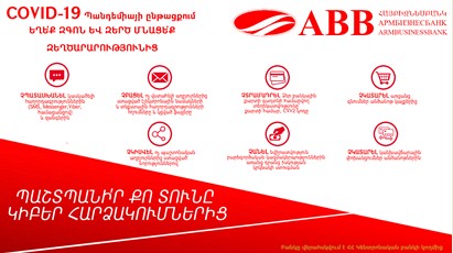 «Հայբիզնեսբանկը» զգուշացնում է. պանդեմիայի ընթացքում եղե΄ք զգոն և զերծ մնացե΄ք զեղծարարությունից