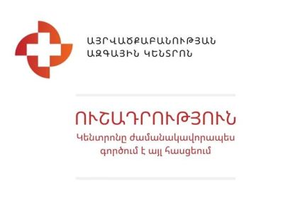 Այրվածքաբանության կենտրոնը ժամանակավորապես կտեղափոխվի Ուռուցքաբանության կենտրոն. նախարար