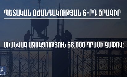 Armenian ministry of labor and social affairs: One-time aid of AMD 68 thousand will be provided
