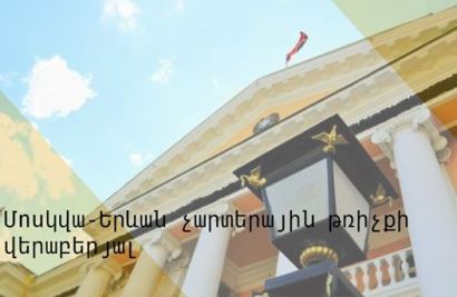 Վաղը Մոսկվա-Երևան երկրորդ չարտերային թռիչքը կիրականացվի