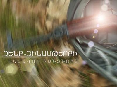 Հրազդանի կիրճում նռնականետ է հայտնաբերվել