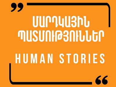 Դրական լուծված պատմություն. ՄԻՊ-ը մեկուսացումից հետ է վերադարձրել կնոջը