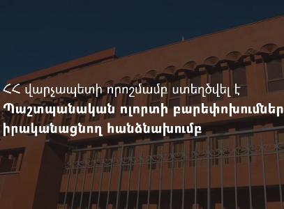 В Армении создана комиссия по разработке реформ в оборонной сфере