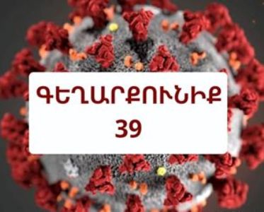 New COVID-19 source recorded in Armenia’s Vardenis