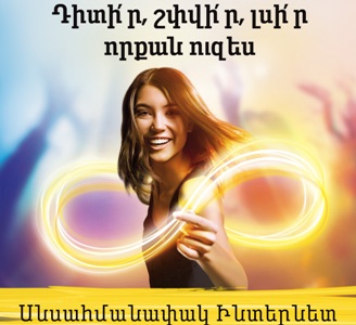 Beeline-ն երկարաձգում է «Անսահմանափակ Ինտերնետ» ծառայության ժամկետը