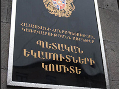 ՊԵԿ-ում 2020թ․ առաջին եռանսյակում պարգեւատրման գումարը՝ պահումներից հետո, կազմել է 1 միլիարդ 39 միլիոն դրամ