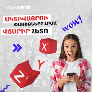Ակտիվացրեք Վիվա-ՄՏՍ-ի «X», «Y», «Z» սակագնային պլանների փաթեթները՝ վճարելով հետո