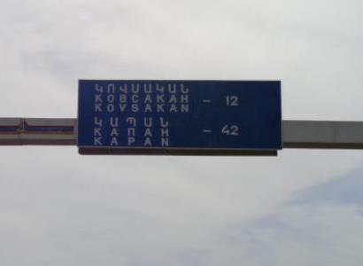 Artsakh Information Headquarters: Border checkpoint of Kovsakan to be reopened