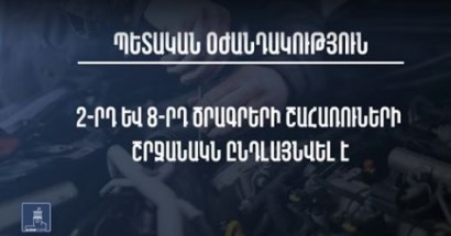 8-րդ միջոցառման շահառուների թիվը ընդլայնվել է ավելի քան 30 հազար ֆիզիկական անձանցով. Փաշինյան