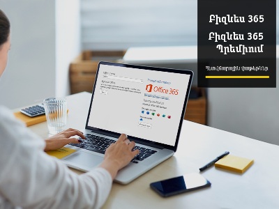 Beeline-ն իր կորպորատիվ հաճախորներին կտրամադրի նոթբուքեր եւ կապի փաթեթներ հեռավար աշխատանքը կազմակերպելու համար