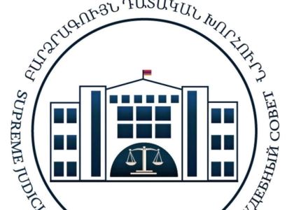 Բարձրագույն դատական խորհրդին եւ դատավորներին ուղղված քննադատությունը պետք է լինի առարկայական. ԲԴԽ հայտարարությունը