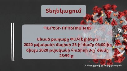 Новое решение коменданта: запрещается выезд и въезд в Севан