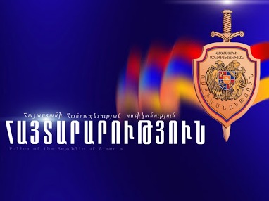 ՀՀ ոստիկանության կրթահամալիրը հայտարարում է բաց մրցույթ՝ նոր Պարեկային ծառայության ստեղծման շրջանակներում