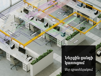 Beeline-ը կօգնի կորպորատիվ հաճախորդներին կառուցել ներքին ցանց