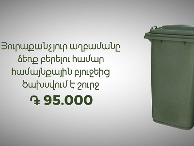 Երեւանում վերջին մեկ տարում շուրջ 400 աղբաման է վնասվել եւ այրվել