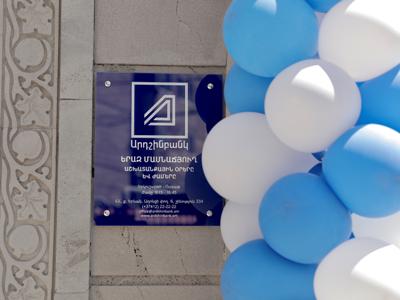 Ардшинбанк будет иметь новый филиал в районе Ераз