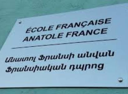 «Անատոլ Ֆրանսի անվան ֆրանսիական դպրոցին» 555 մլն դրամի անշարժ գույք կտրամադրվի